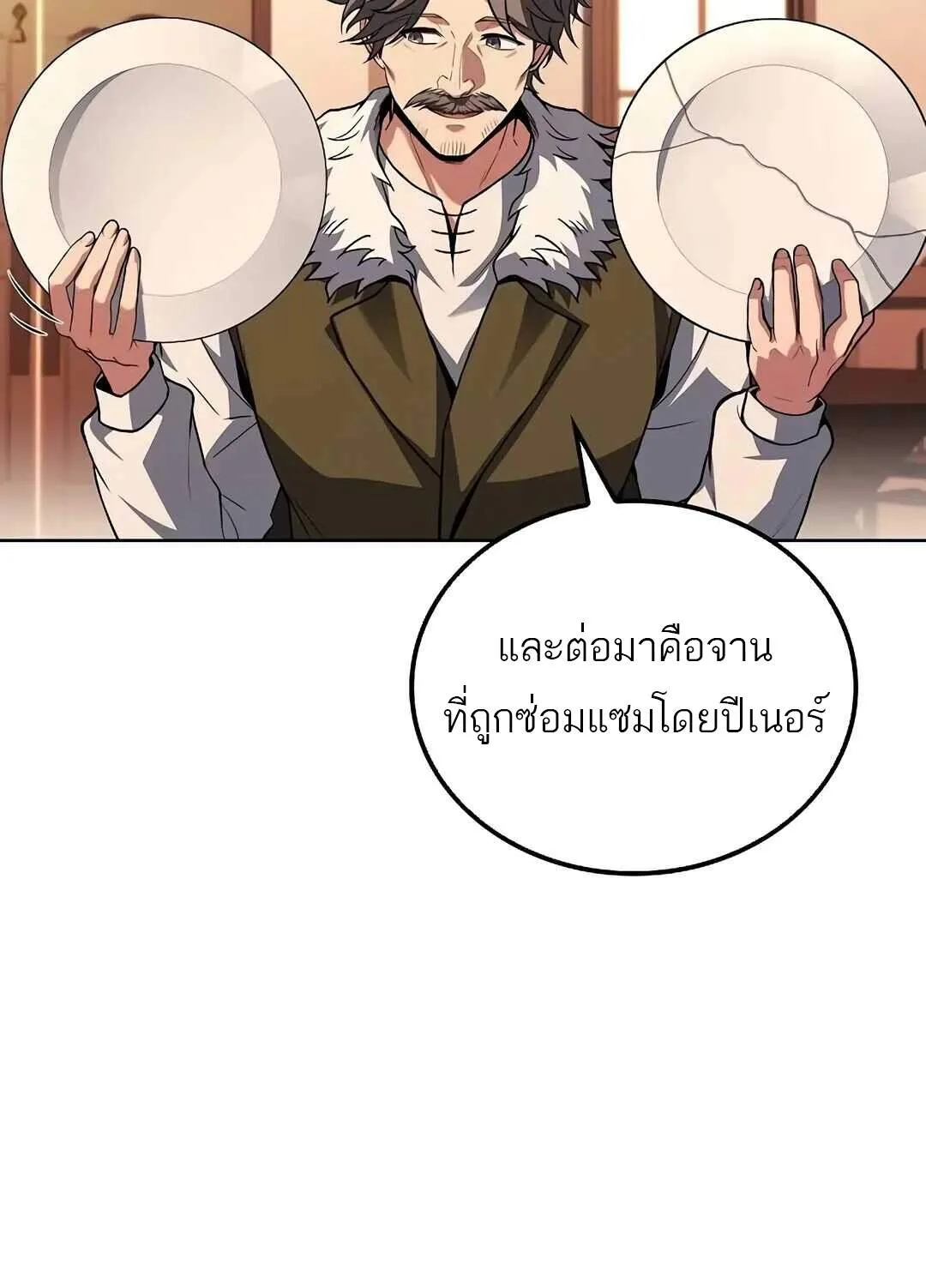 A Wizard’s Restaurant ฉันจะเป็นให้ได้เลยมาสเตอร์เชฟในต่างโลก ตอนที่ 69 หน้า 55