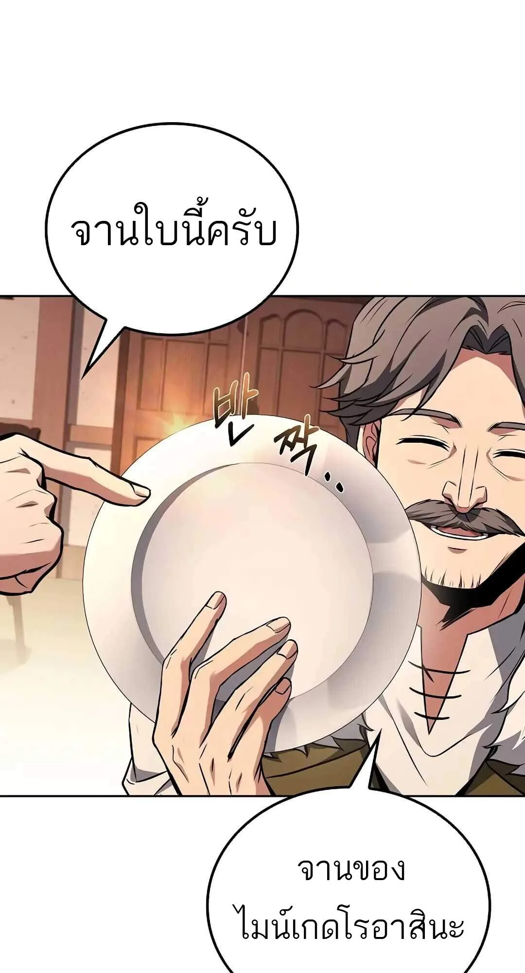 A Wizard’s Restaurant ฉันจะเป็นให้ได้เลยมาสเตอร์เชฟในต่างโลก ตอนที่ 69 หน้า 57