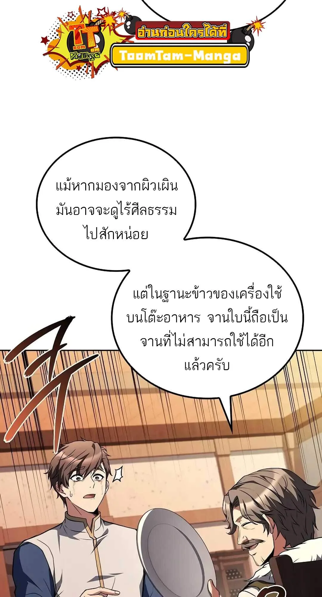 A Wizard’s Restaurant ฉันจะเป็นให้ได้เลยมาสเตอร์เชฟในต่างโลก ตอนที่ 69 หน้า 58
