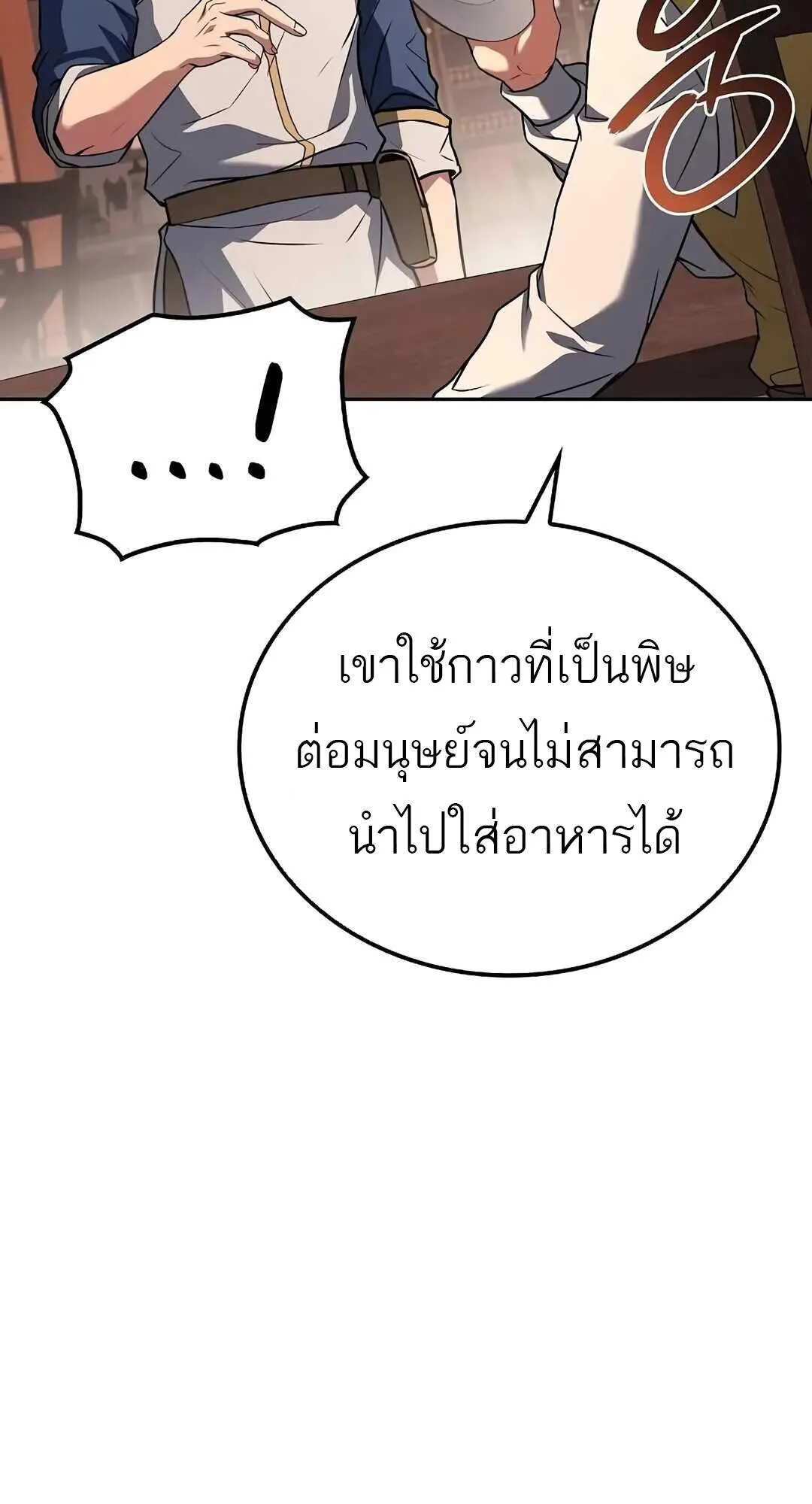 A Wizard’s Restaurant ฉันจะเป็นให้ได้เลยมาสเตอร์เชฟในต่างโลก ตอนที่ 69 หน้า 59