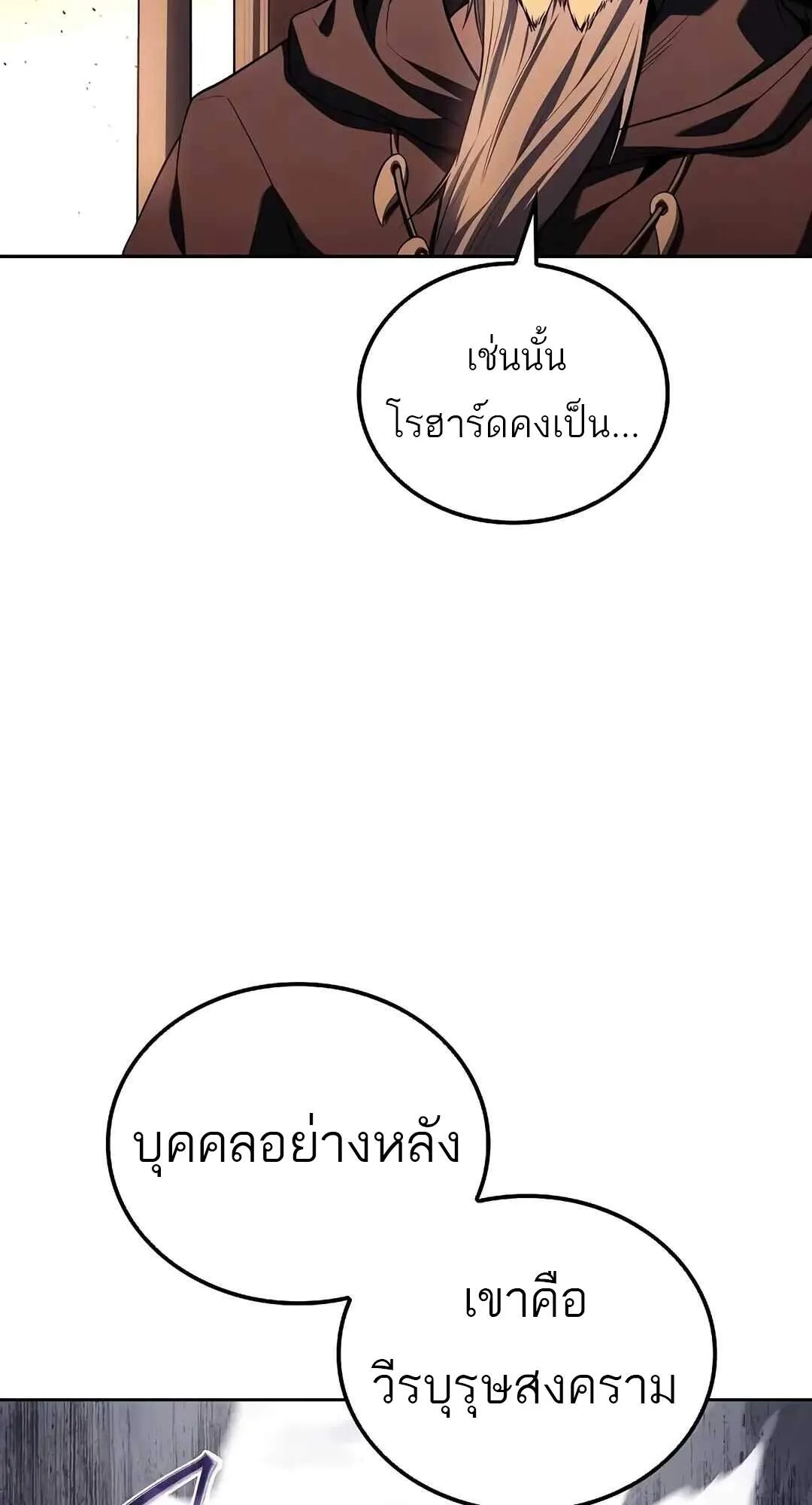 A Wizard’s Restaurant ฉันจะเป็นให้ได้เลยมาสเตอร์เชฟในต่างโลก ตอนที่ 69 หน้า 6