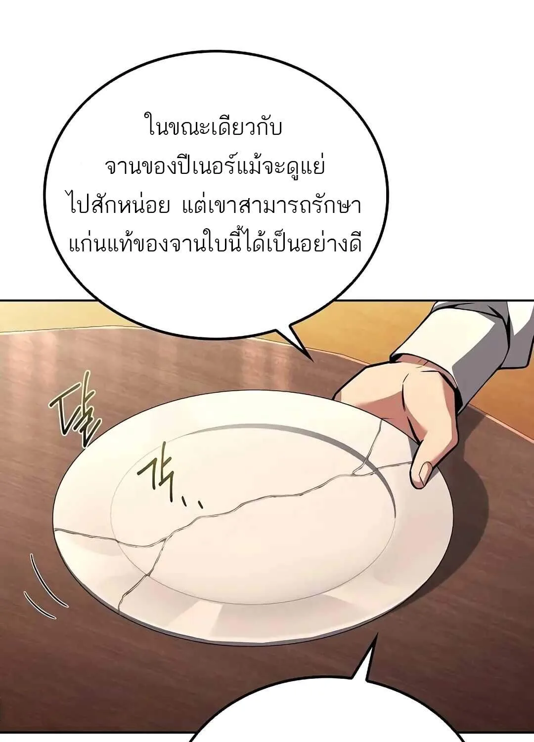 A Wizard’s Restaurant ฉันจะเป็นให้ได้เลยมาสเตอร์เชฟในต่างโลก ตอนที่ 69 หน้า 60