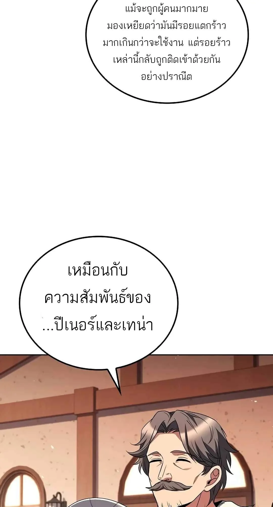 A Wizard’s Restaurant ฉันจะเป็นให้ได้เลยมาสเตอร์เชฟในต่างโลก ตอนที่ 69 หน้า 61
