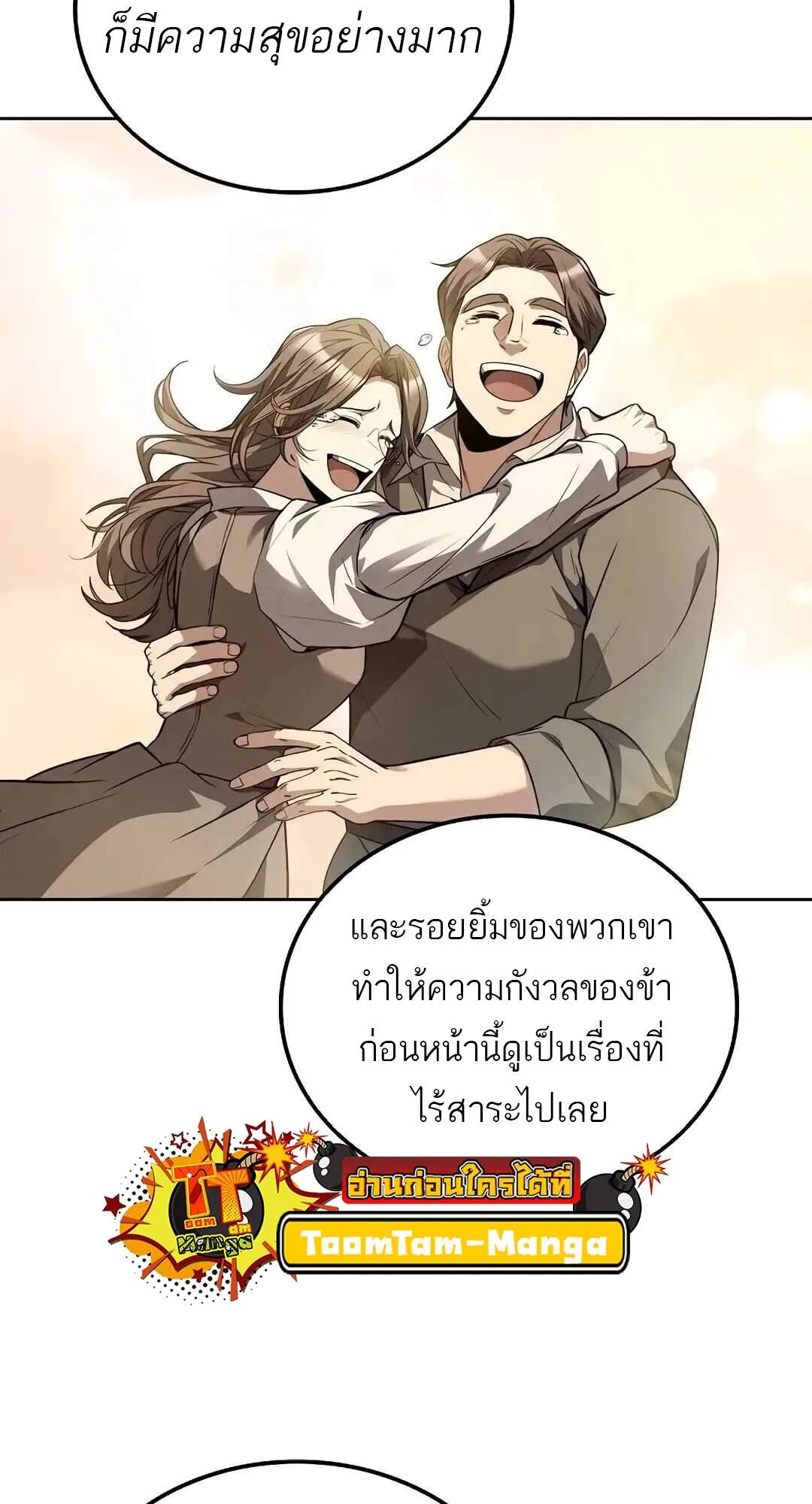 A Wizard’s Restaurant ฉันจะเป็นให้ได้เลยมาสเตอร์เชฟในต่างโลก ตอนที่ 69 หน้า 63