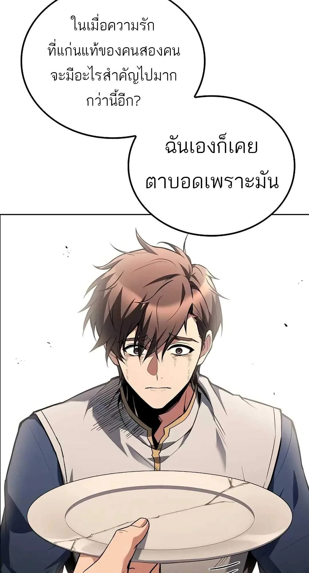 A Wizard’s Restaurant ฉันจะเป็นให้ได้เลยมาสเตอร์เชฟในต่างโลก ตอนที่ 69 หน้า 64