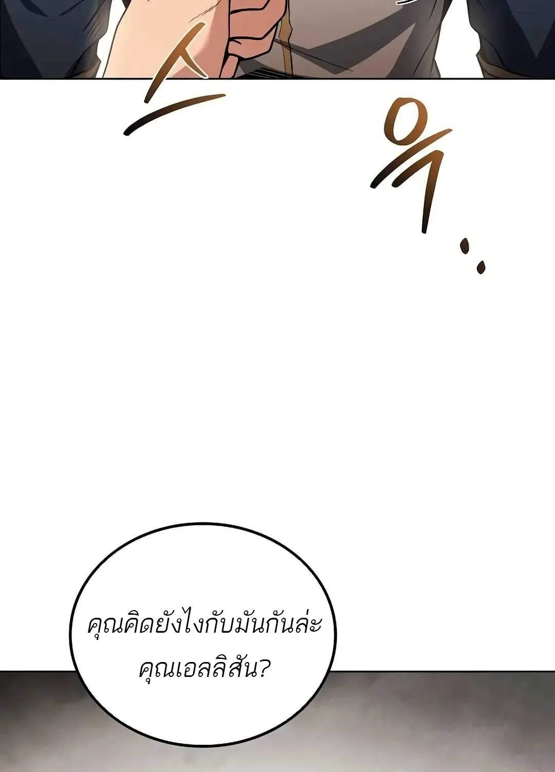 A Wizard’s Restaurant ฉันจะเป็นให้ได้เลยมาสเตอร์เชฟในต่างโลก ตอนที่ 69 หน้า 65