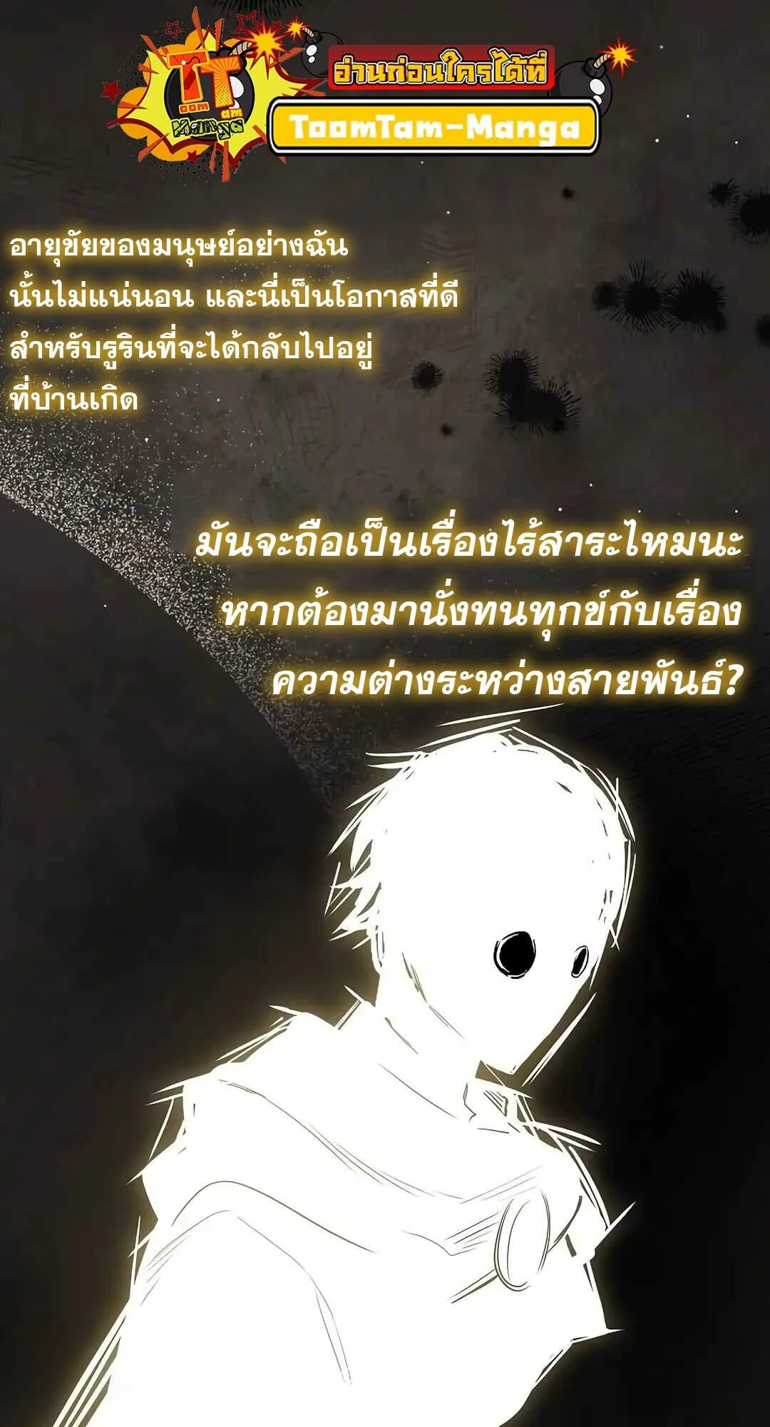 A Wizard’s Restaurant ฉันจะเป็นให้ได้เลยมาสเตอร์เชฟในต่างโลก ตอนที่ 69 หน้า 69