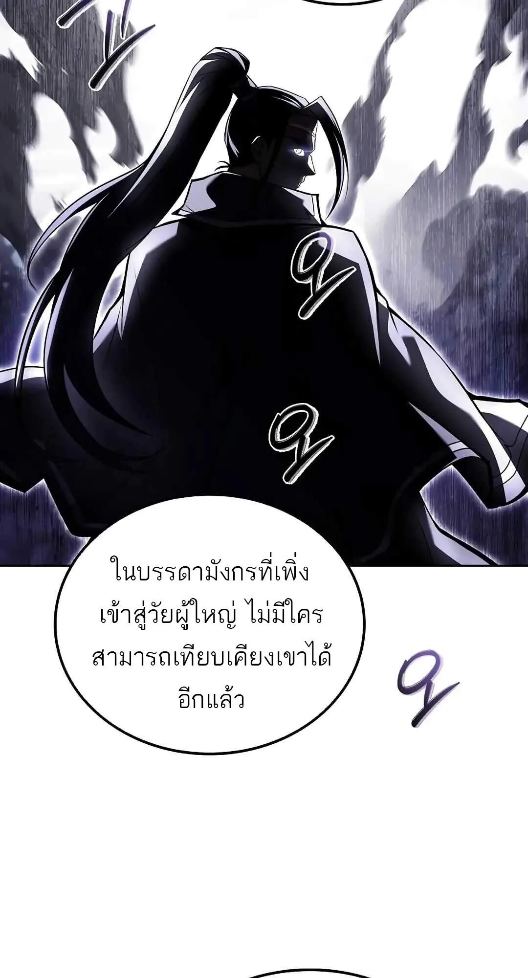 A Wizard’s Restaurant ฉันจะเป็นให้ได้เลยมาสเตอร์เชฟในต่างโลก ตอนที่ 69 หน้า 7
