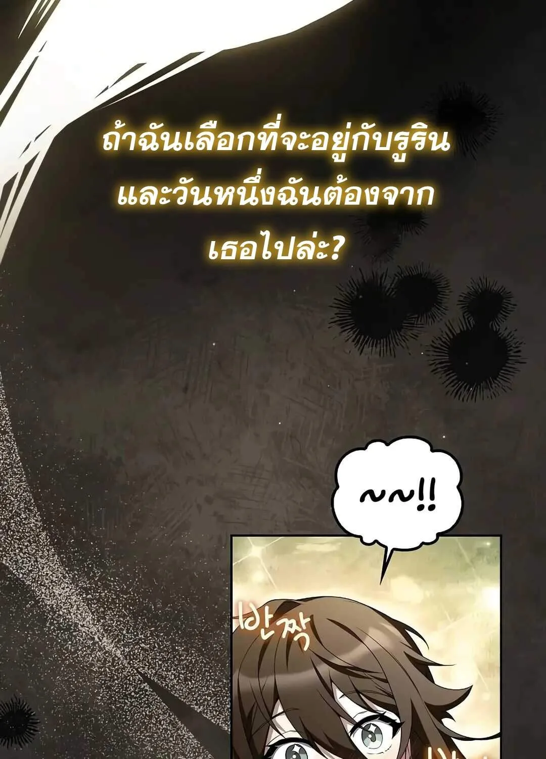 A Wizard’s Restaurant ฉันจะเป็นให้ได้เลยมาสเตอร์เชฟในต่างโลก ตอนที่ 69 หน้า 70