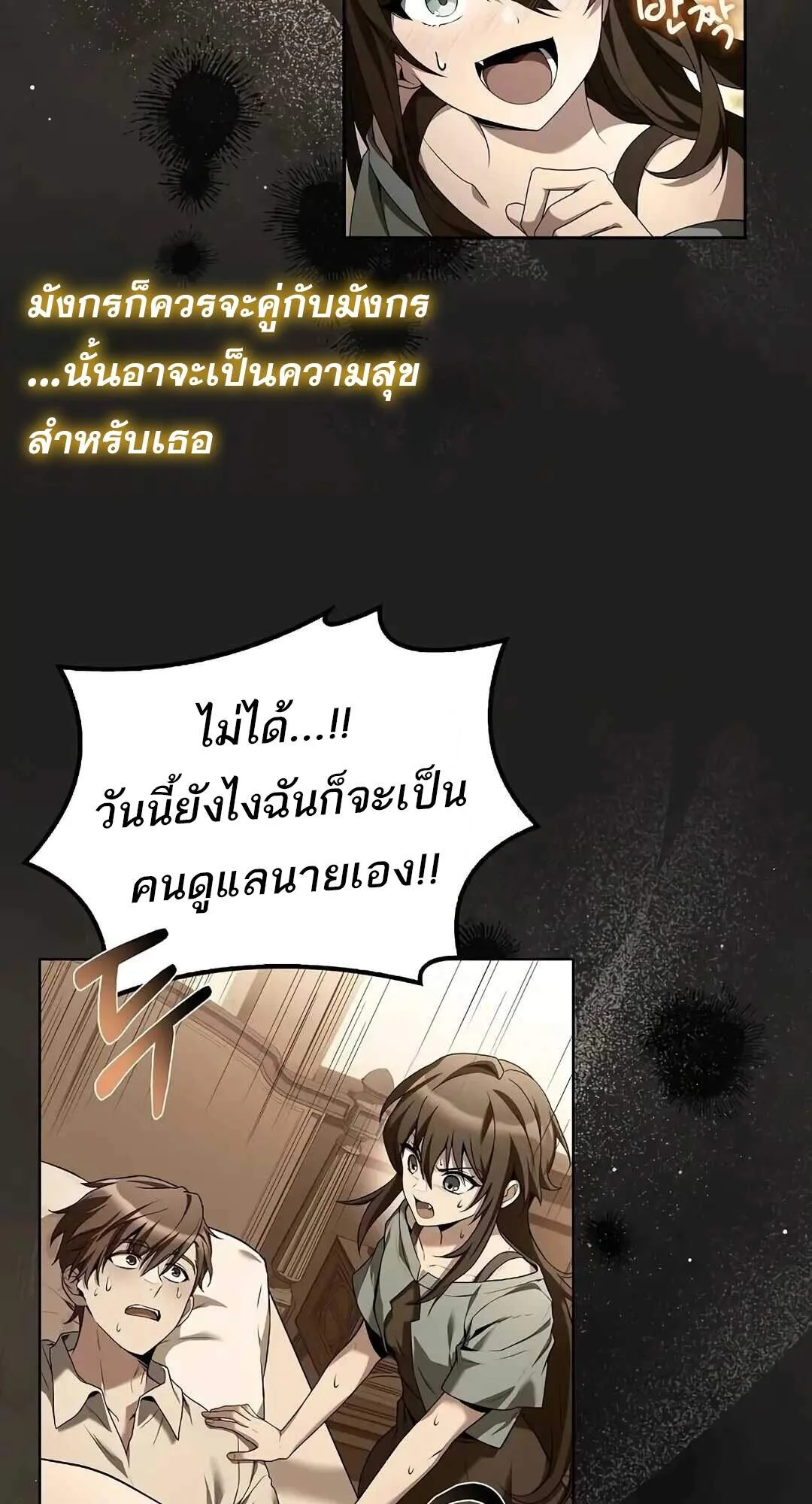 A Wizard’s Restaurant ฉันจะเป็นให้ได้เลยมาสเตอร์เชฟในต่างโลก ตอนที่ 69 หน้า 71