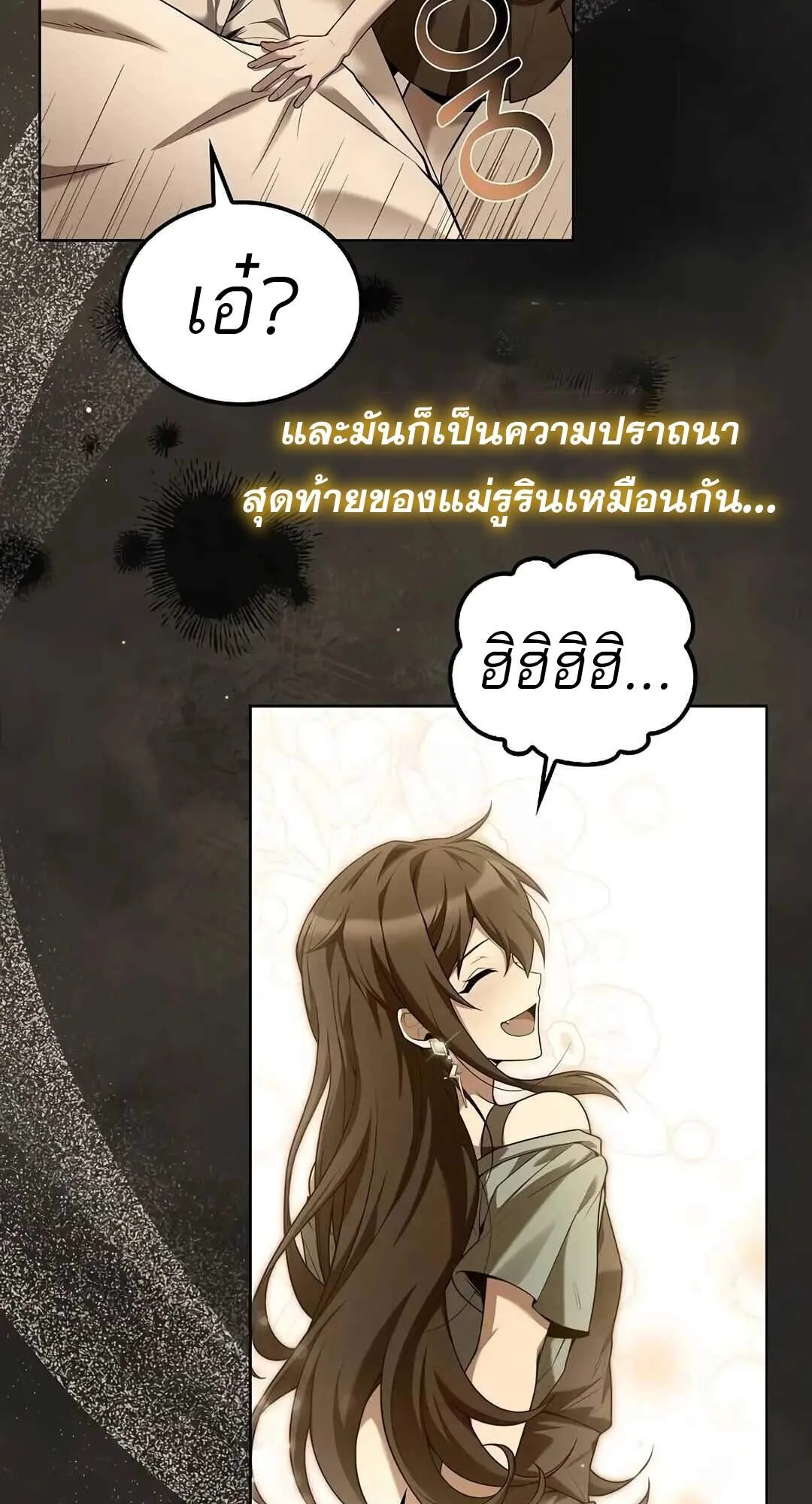 A Wizard’s Restaurant ฉันจะเป็นให้ได้เลยมาสเตอร์เชฟในต่างโลก ตอนที่ 69 หน้า 72