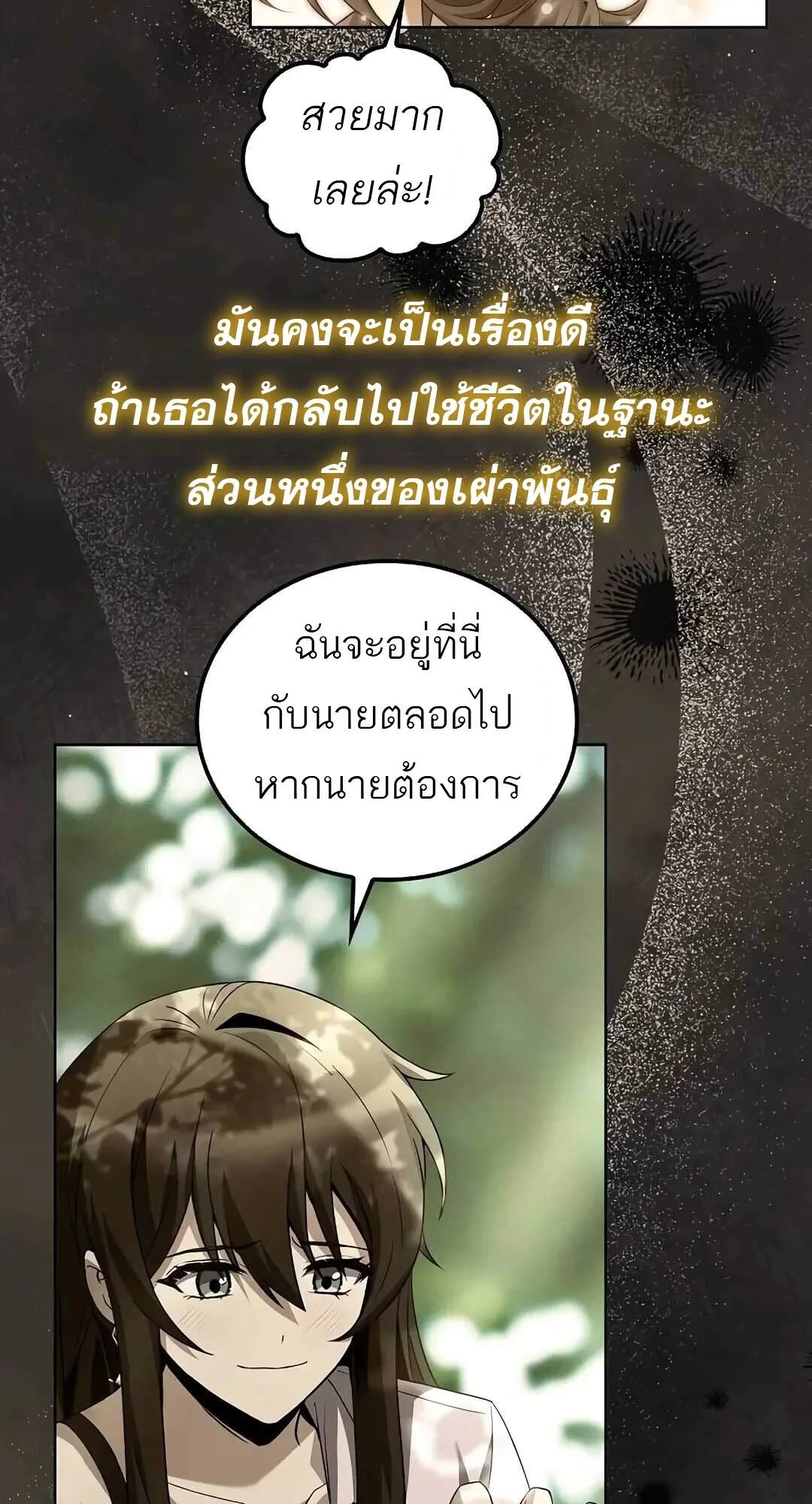 A Wizard’s Restaurant ฉันจะเป็นให้ได้เลยมาสเตอร์เชฟในต่างโลก ตอนที่ 69 หน้า 73