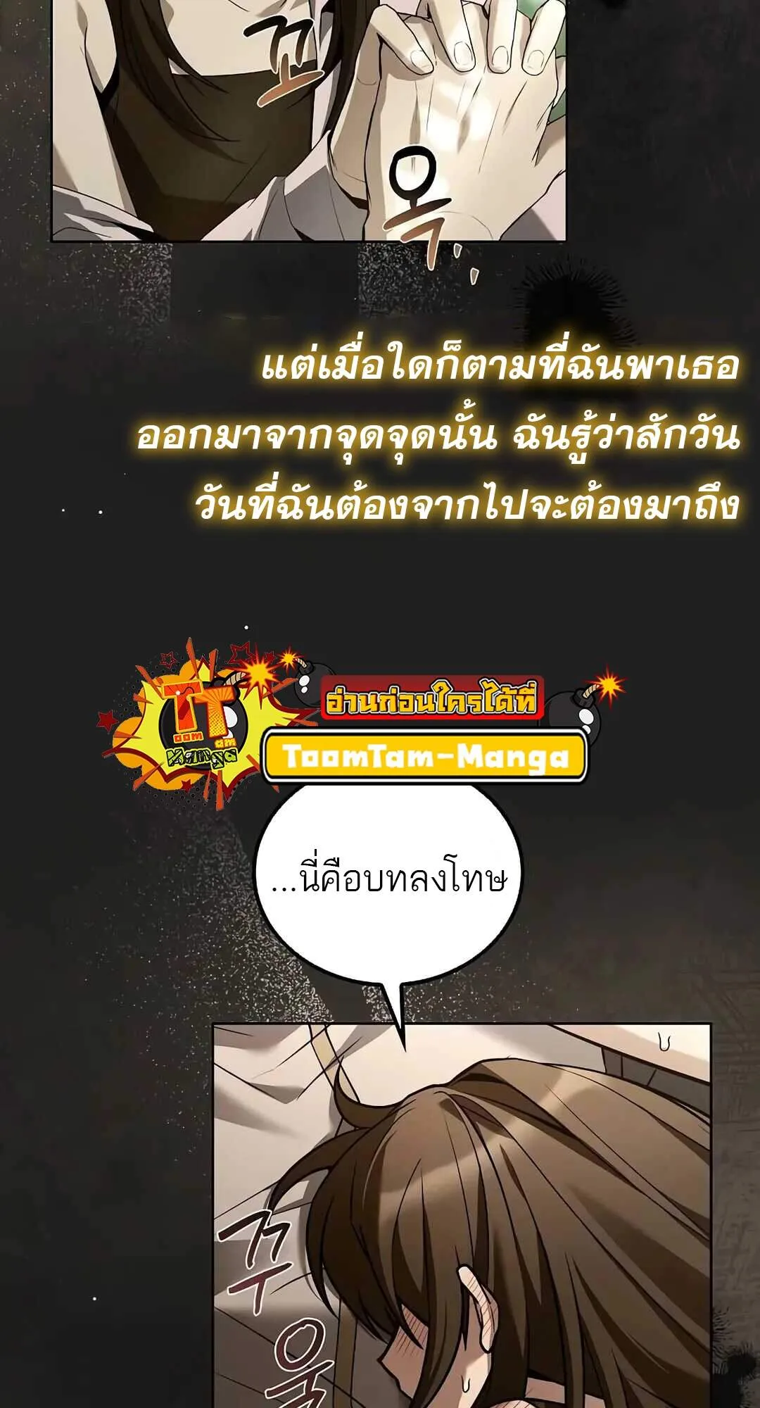A Wizard’s Restaurant ฉันจะเป็นให้ได้เลยมาสเตอร์เชฟในต่างโลก ตอนที่ 69 หน้า 74