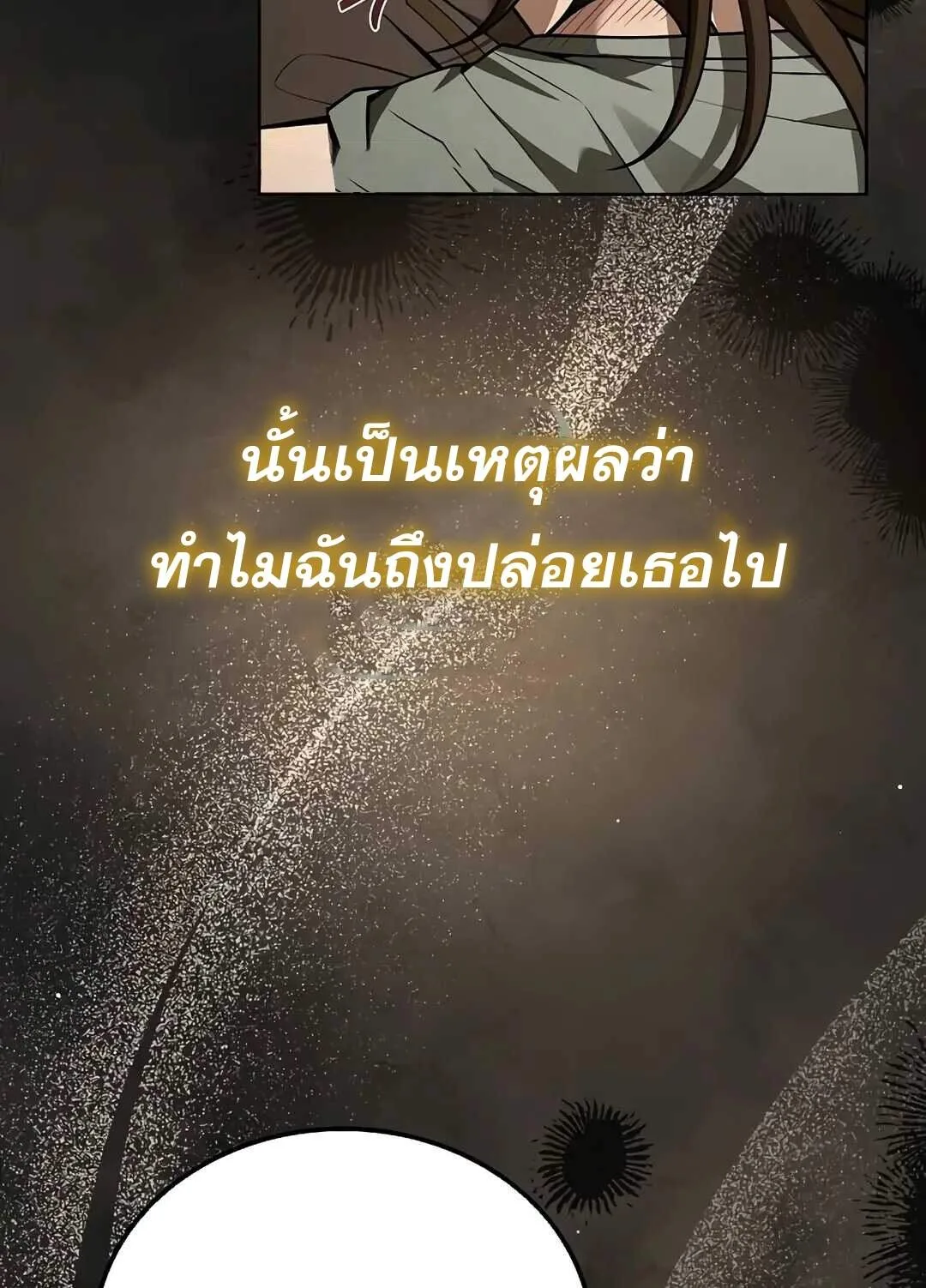 A Wizard’s Restaurant ฉันจะเป็นให้ได้เลยมาสเตอร์เชฟในต่างโลก ตอนที่ 69 หน้า 75