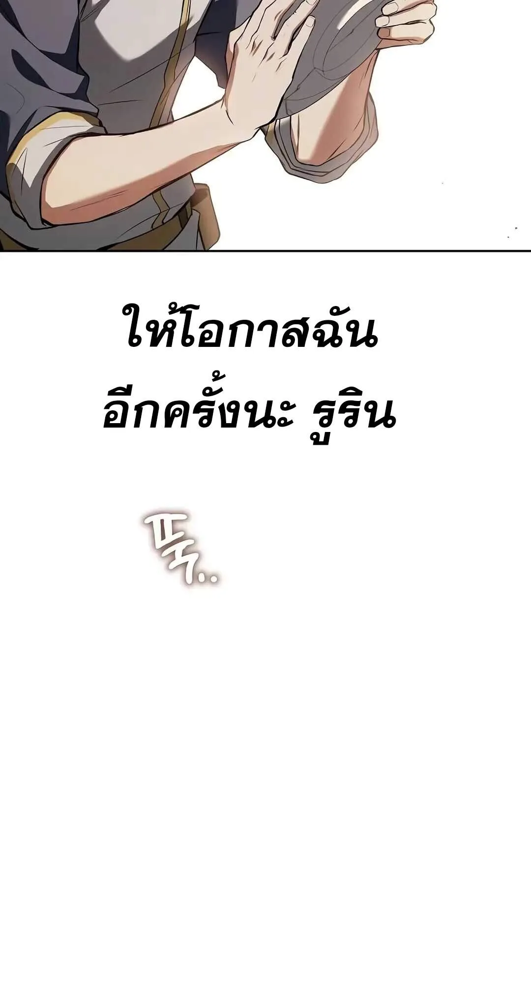 A Wizard’s Restaurant ฉันจะเป็นให้ได้เลยมาสเตอร์เชฟในต่างโลก ตอนที่ 69 หน้า 80
