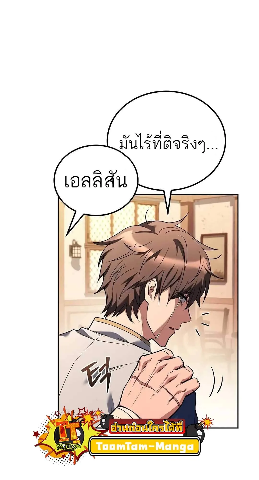 A Wizard’s Restaurant ฉันจะเป็นให้ได้เลยมาสเตอร์เชฟในต่างโลก ตอนที่ 69 หน้า 81