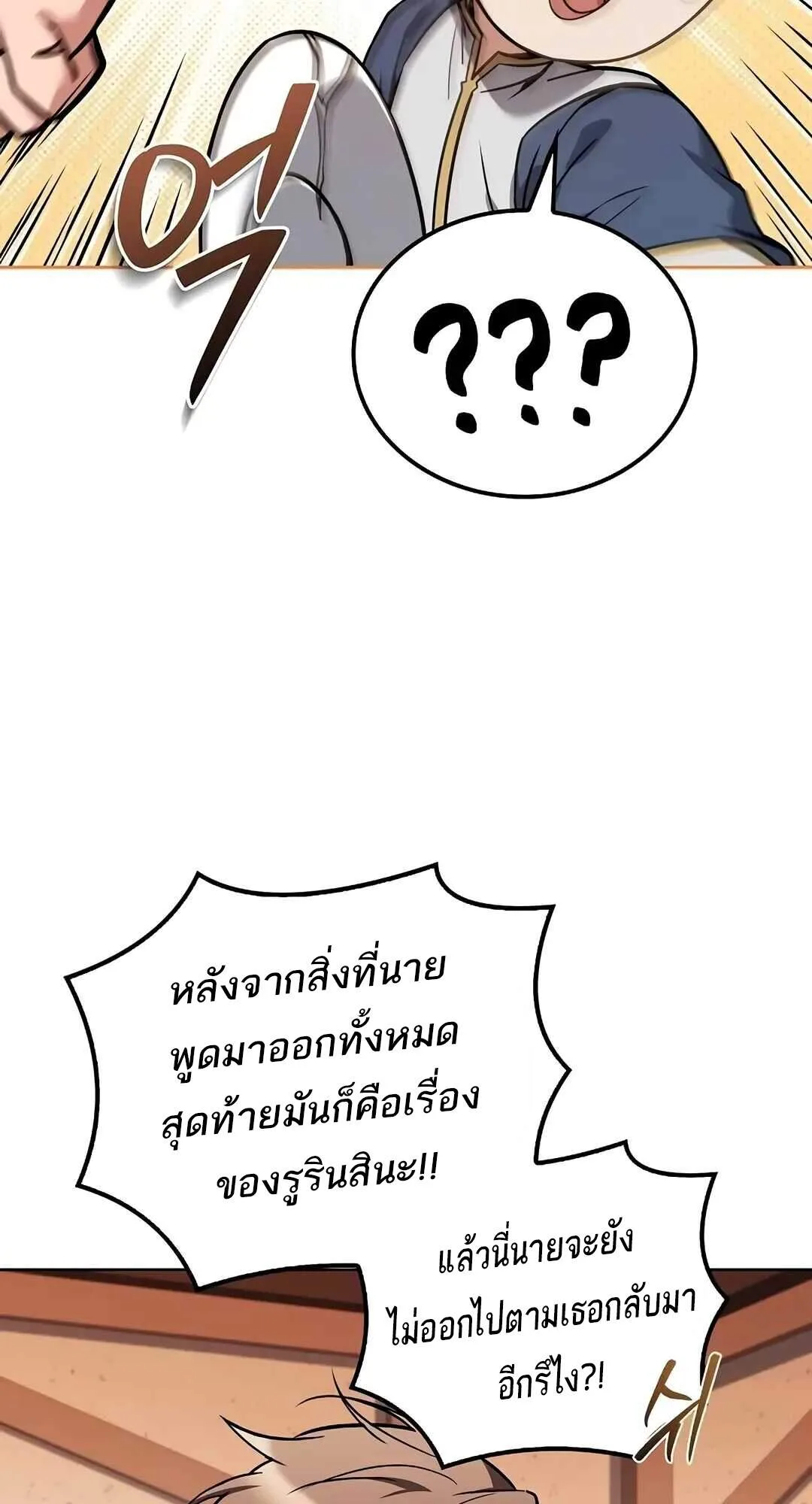 A Wizard’s Restaurant ฉันจะเป็นให้ได้เลยมาสเตอร์เชฟในต่างโลก ตอนที่ 69 หน้า 83