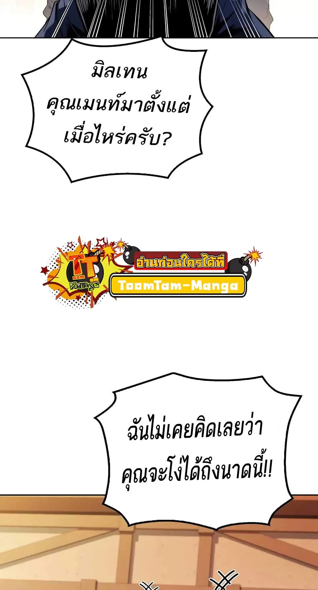 A Wizard’s Restaurant ฉันจะเป็นให้ได้เลยมาสเตอร์เชฟในต่างโลก ตอนที่ 69 หน้า 87