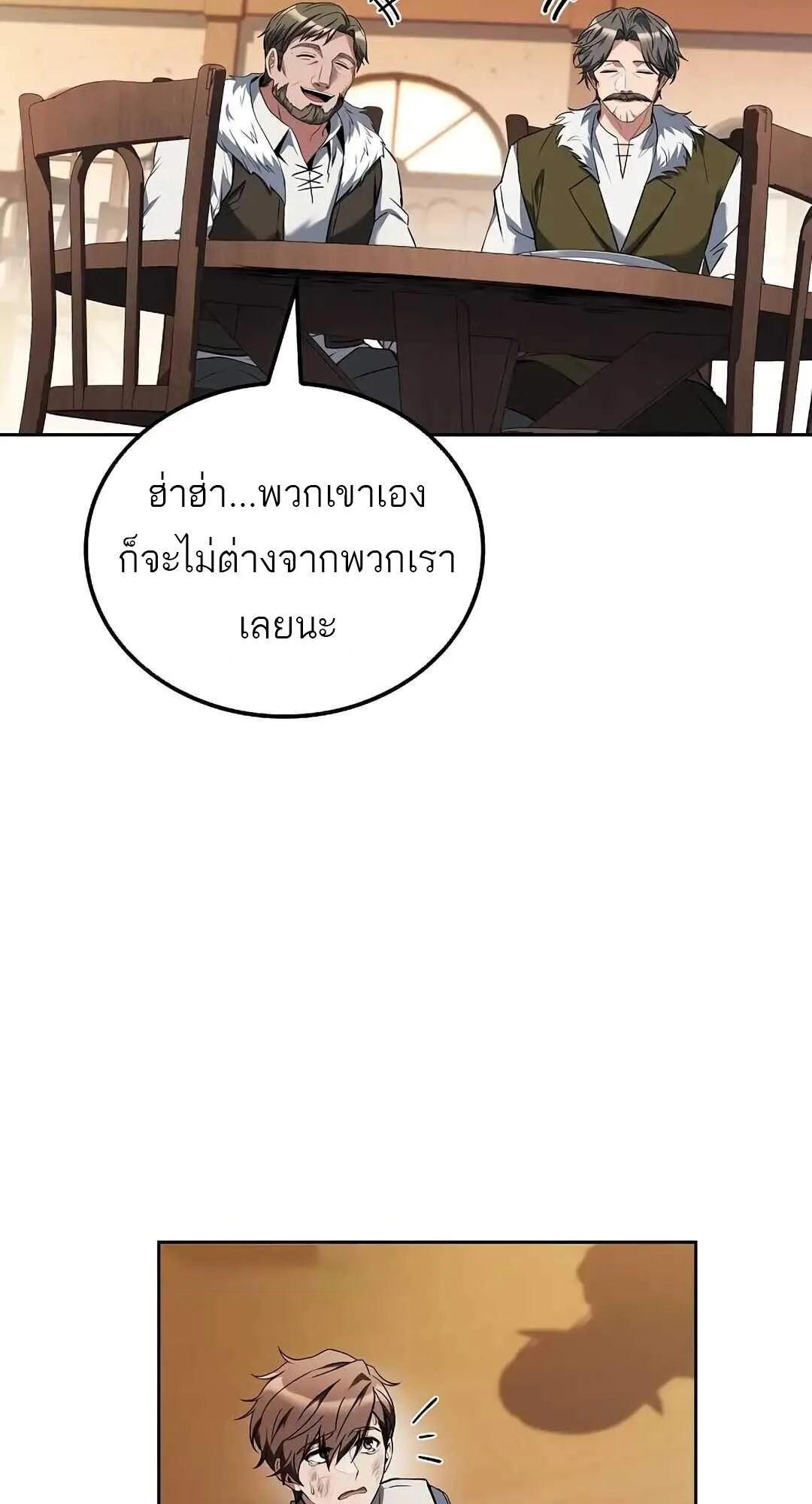 A Wizard’s Restaurant ฉันจะเป็นให้ได้เลยมาสเตอร์เชฟในต่างโลก ตอนที่ 69 หน้า 88