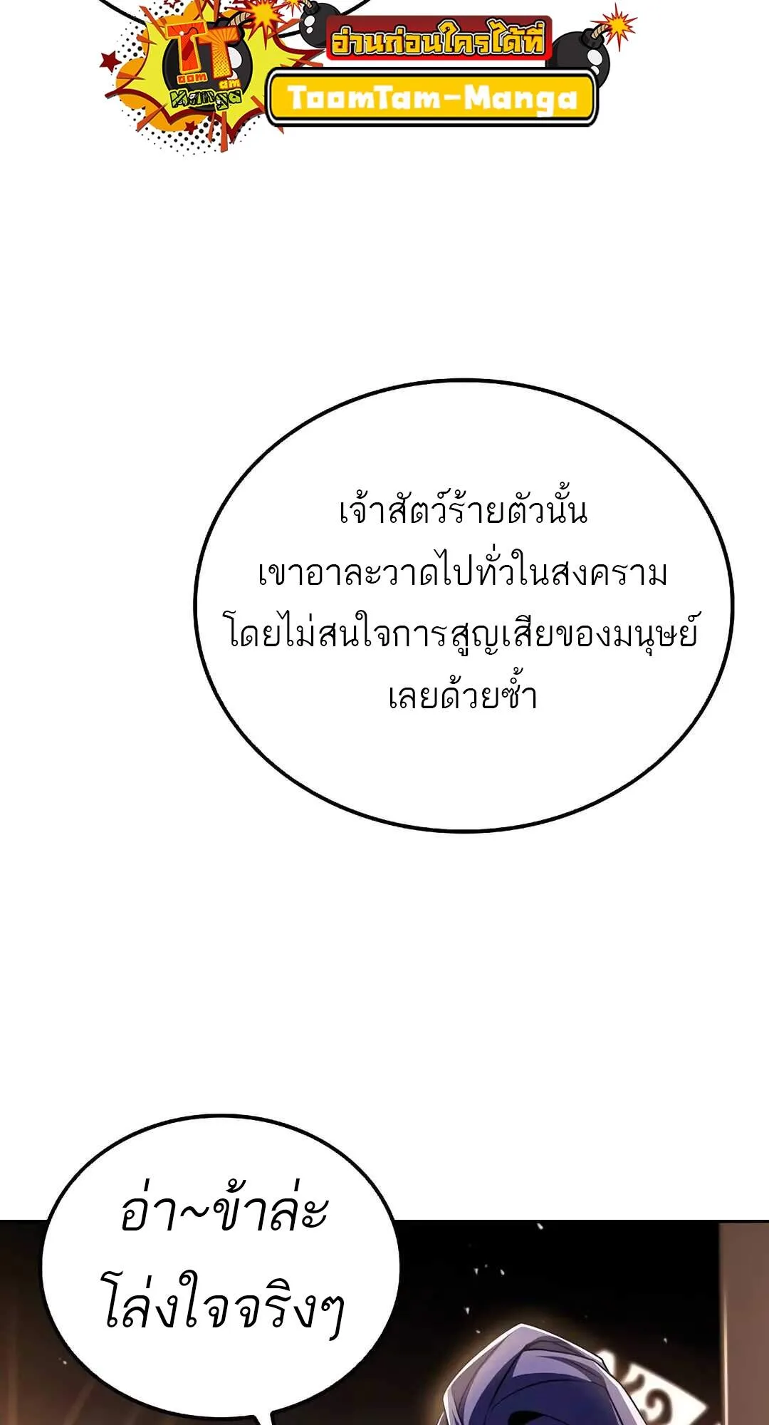 A Wizard’s Restaurant ฉันจะเป็นให้ได้เลยมาสเตอร์เชฟในต่างโลก ตอนที่ 69 หน้า 9