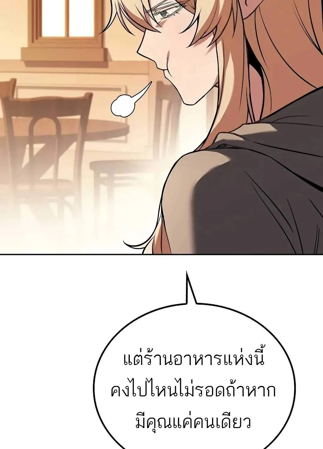 A Wizard’s Restaurant ฉันจะเป็นให้ได้เลยมาสเตอร์เชฟในต่างโลก ตอนที่ 69 หน้า 94