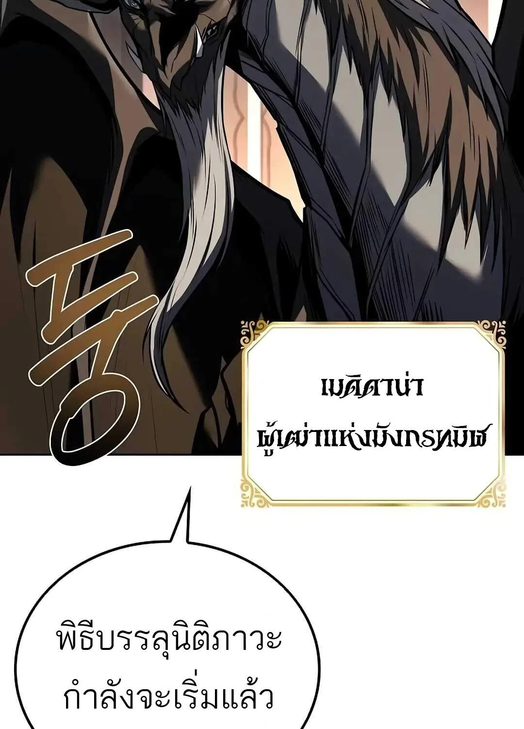 A Wizard’s Restaurant ฉันจะเป็นให้ได้เลยมาสเตอร์เชฟในต่างโลก ตอนที่ 69 หน้า 99