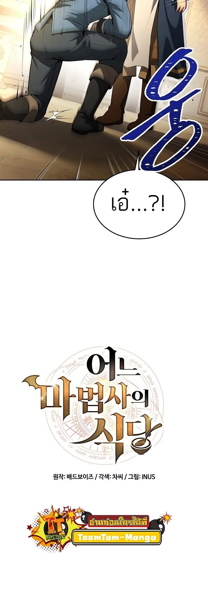 A Wizard’s Restaurant ฉันจะเป็นให้ได้เลยมาสเตอร์เชฟในต่างโลก ตอนที่ 7 หน้า 12