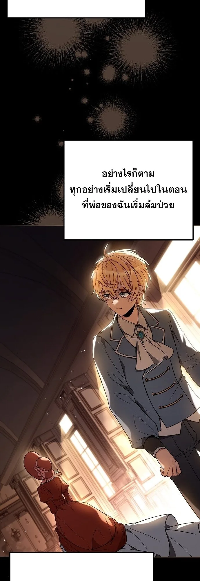 A Wizard’s Restaurant ฉันจะเป็นให้ได้เลยมาสเตอร์เชฟในต่างโลก ตอนที่ 7 หน้า 16