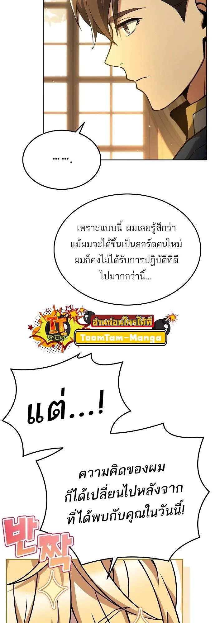 A Wizard’s Restaurant ฉันจะเป็นให้ได้เลยมาสเตอร์เชฟในต่างโลก ตอนที่ 7 หน้า 19