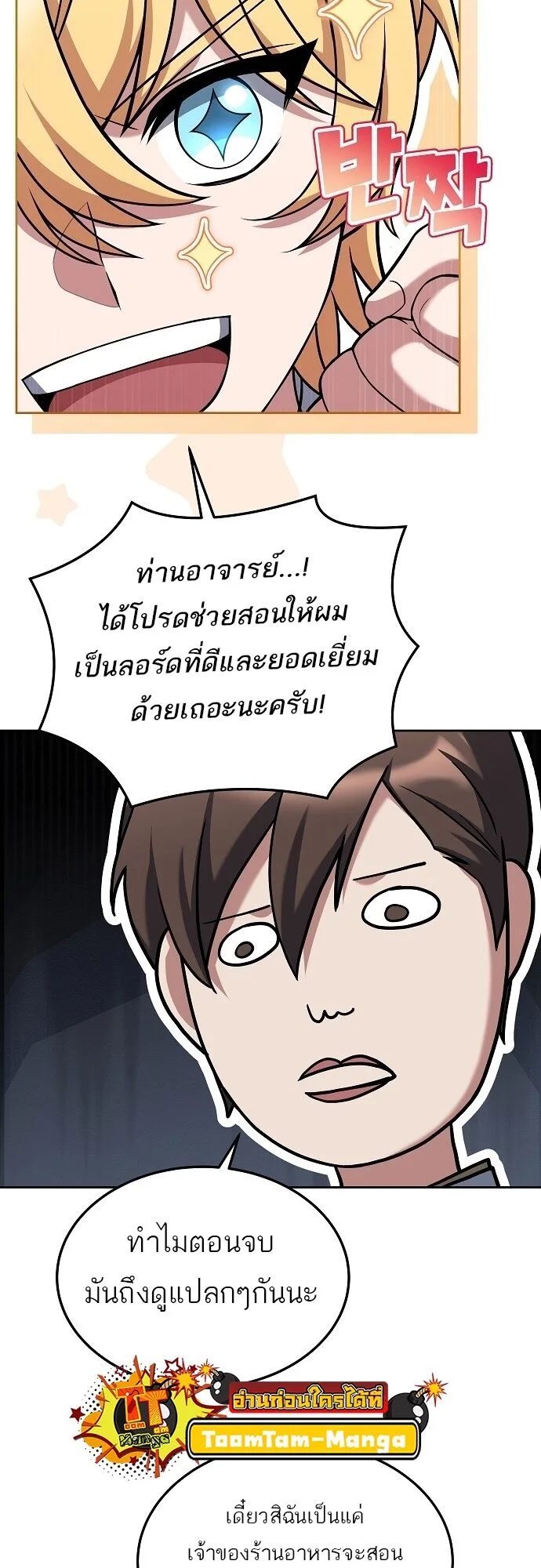 A Wizard’s Restaurant ฉันจะเป็นให้ได้เลยมาสเตอร์เชฟในต่างโลก ตอนที่ 7 หน้า 20