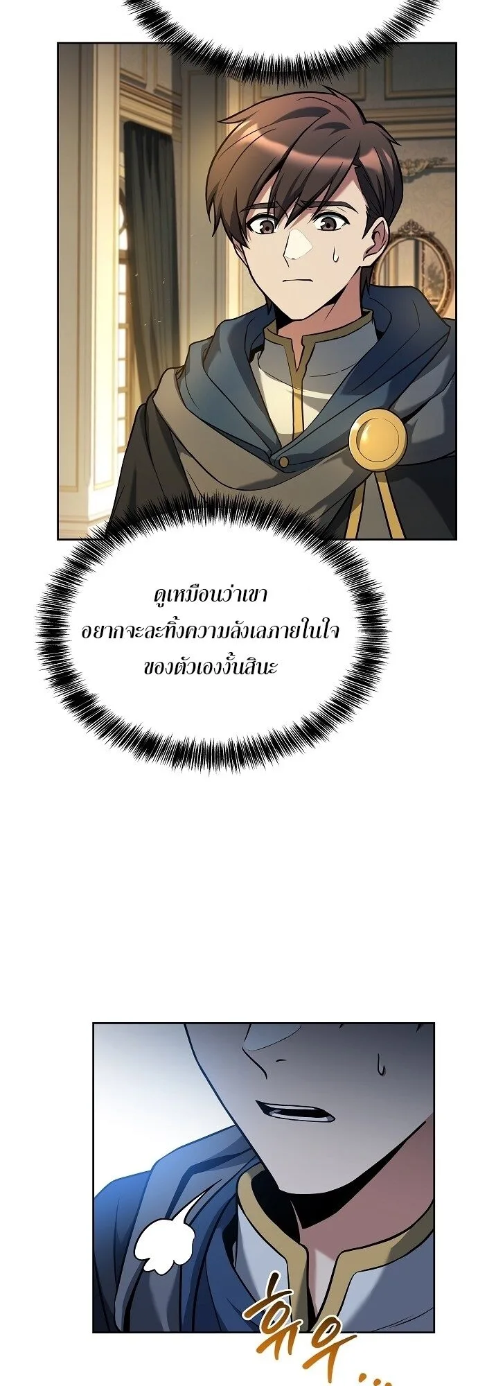 A Wizard’s Restaurant ฉันจะเป็นให้ได้เลยมาสเตอร์เชฟในต่างโลก ตอนที่ 7 หน้า 22