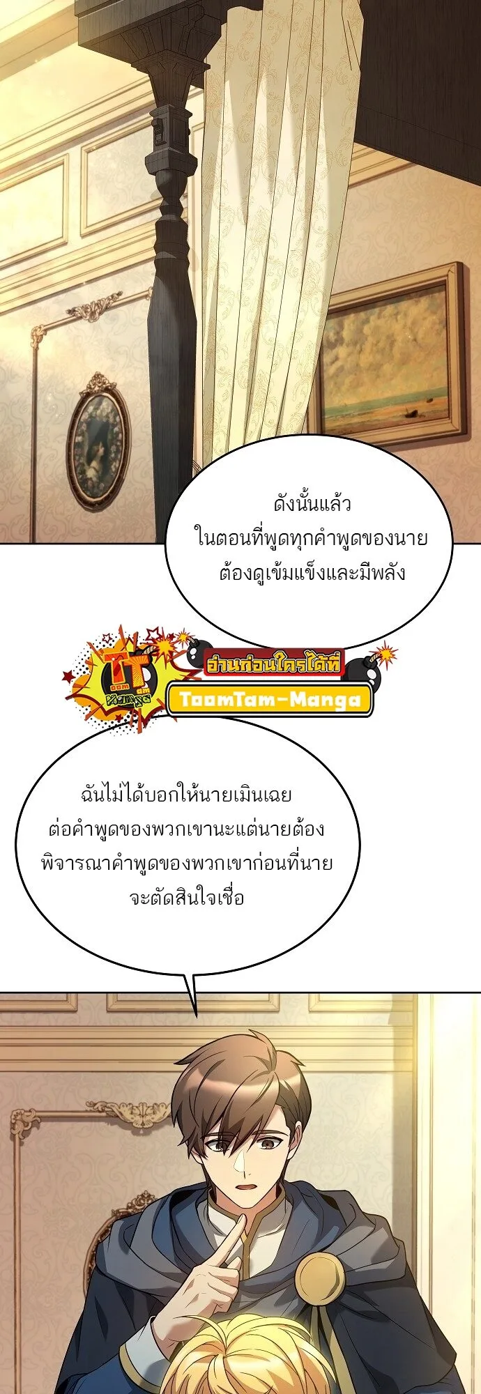 A Wizard’s Restaurant ฉันจะเป็นให้ได้เลยมาสเตอร์เชฟในต่างโลก ตอนที่ 7 หน้า 24