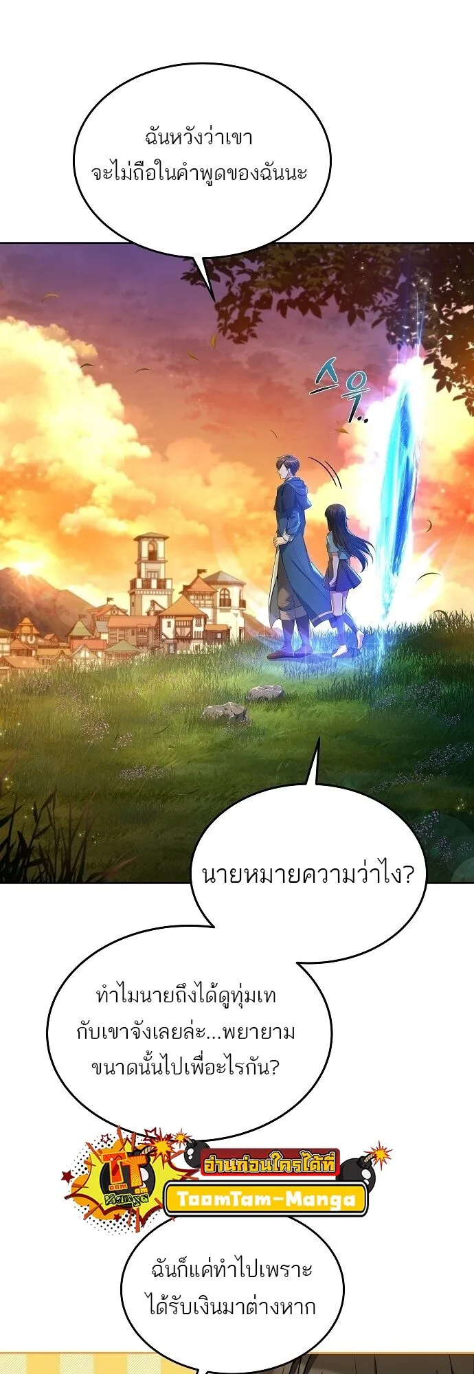 A Wizard’s Restaurant ฉันจะเป็นให้ได้เลยมาสเตอร์เชฟในต่างโลก ตอนที่ 7 หน้า 32