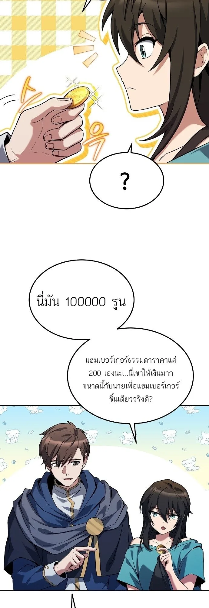 A Wizard’s Restaurant ฉันจะเป็นให้ได้เลยมาสเตอร์เชฟในต่างโลก ตอนที่ 7 หน้า 33
