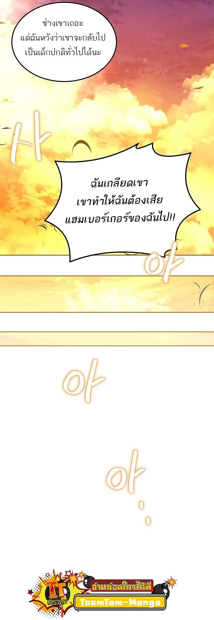 A Wizard’s Restaurant ฉันจะเป็นให้ได้เลยมาสเตอร์เชฟในต่างโลก ตอนที่ 7 หน้า 35
