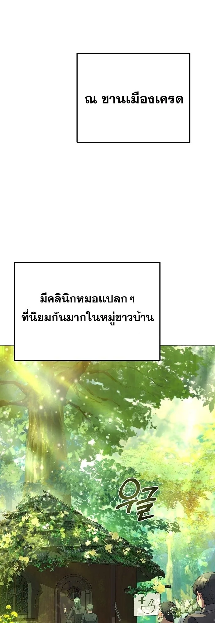 A Wizard’s Restaurant ฉันจะเป็นให้ได้เลยมาสเตอร์เชฟในต่างโลก ตอนที่ 7 หน้า 36