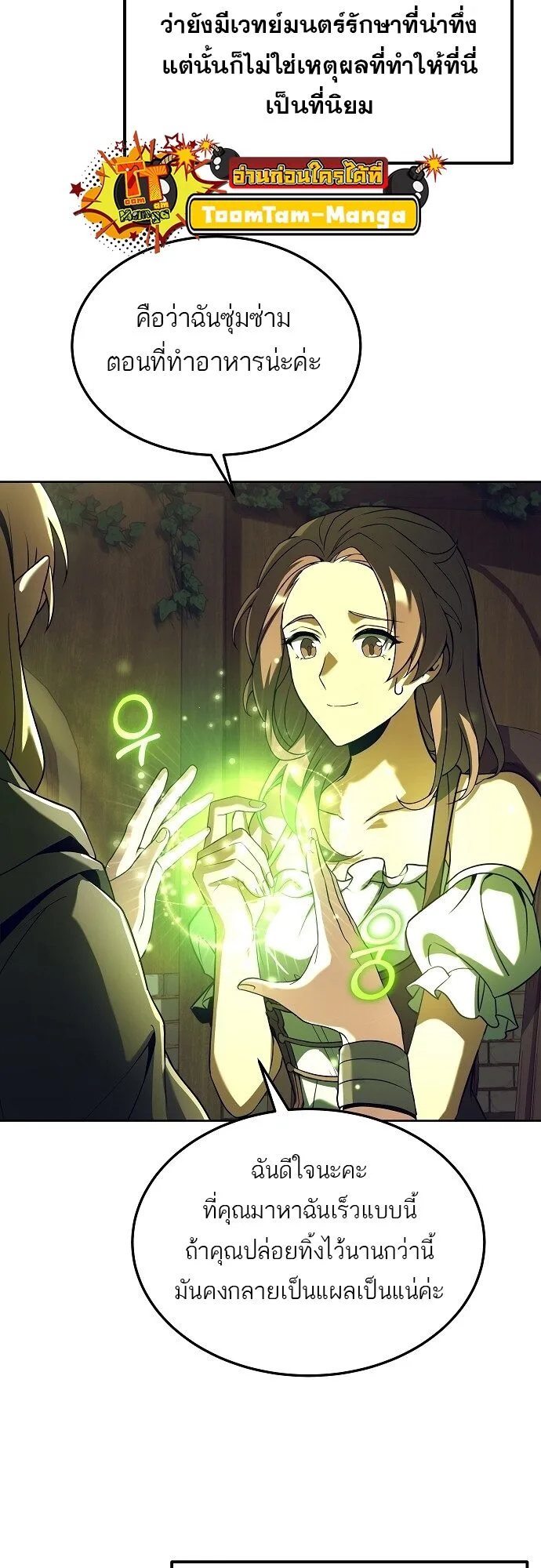 A Wizard’s Restaurant ฉันจะเป็นให้ได้เลยมาสเตอร์เชฟในต่างโลก ตอนที่ 7 หน้า 38