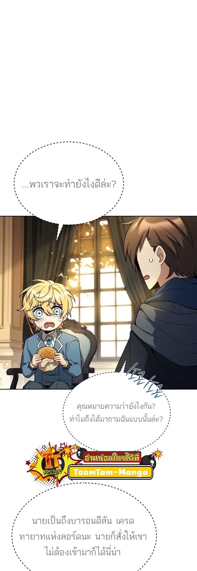 A Wizard’s Restaurant ฉันจะเป็นให้ได้เลยมาสเตอร์เชฟในต่างโลก ตอนที่ 7 หน้า 4