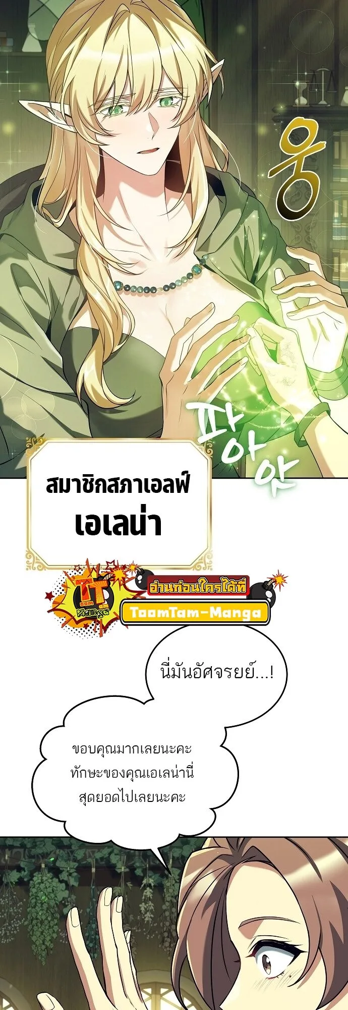 A Wizard’s Restaurant ฉันจะเป็นให้ได้เลยมาสเตอร์เชฟในต่างโลก ตอนที่ 7 หน้า 40