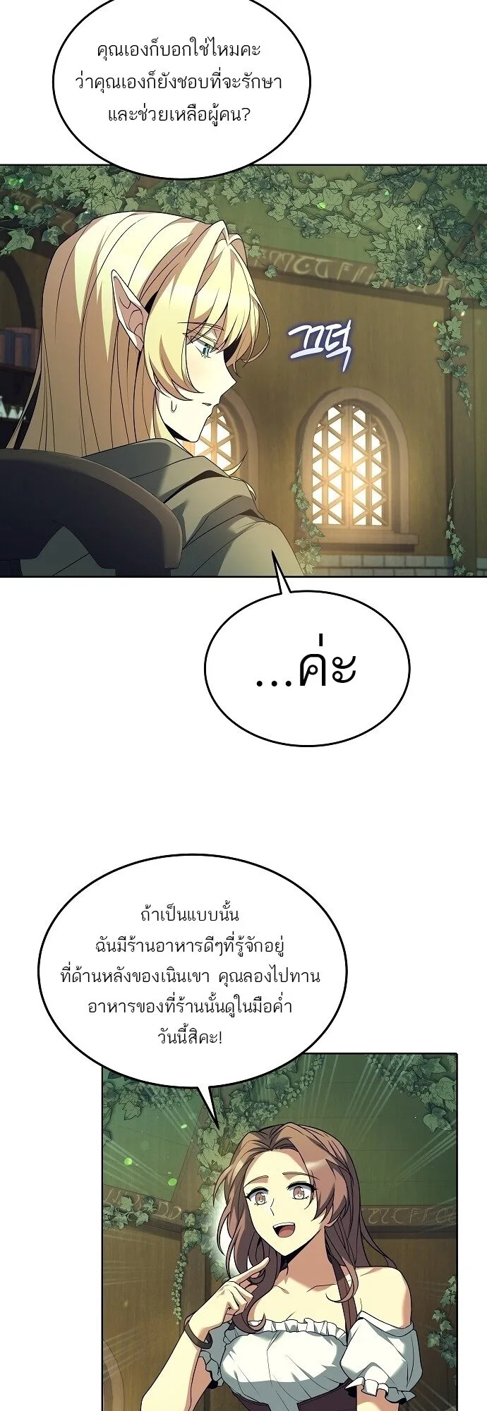 A Wizard’s Restaurant ฉันจะเป็นให้ได้เลยมาสเตอร์เชฟในต่างโลก ตอนที่ 7 หน้า 50