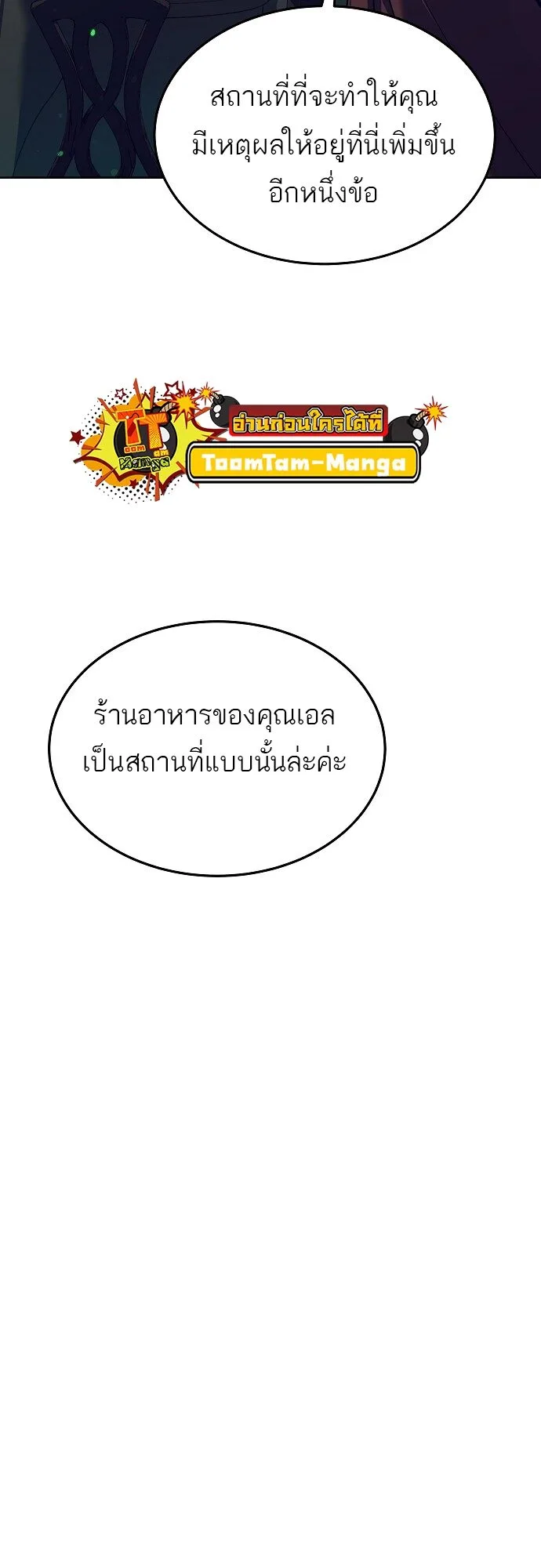 A Wizard’s Restaurant ฉันจะเป็นให้ได้เลยมาสเตอร์เชฟในต่างโลก ตอนที่ 7 หน้า 52