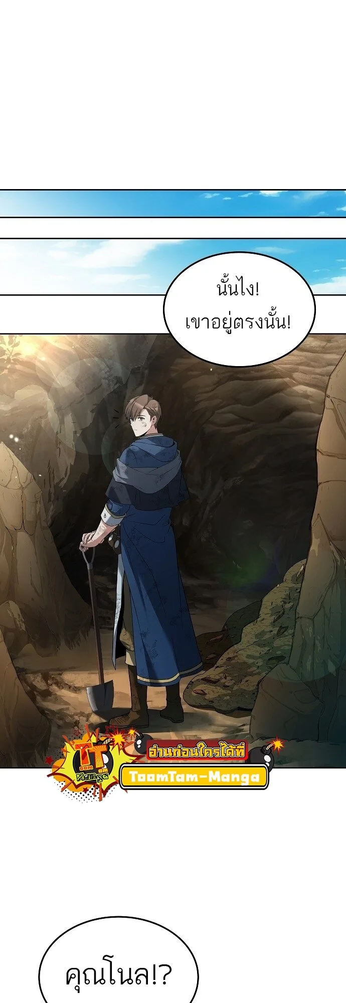 A Wizard’s Restaurant ฉันจะเป็นให้ได้เลยมาสเตอร์เชฟในต่างโลก ตอนที่ 7 หน้า 53
