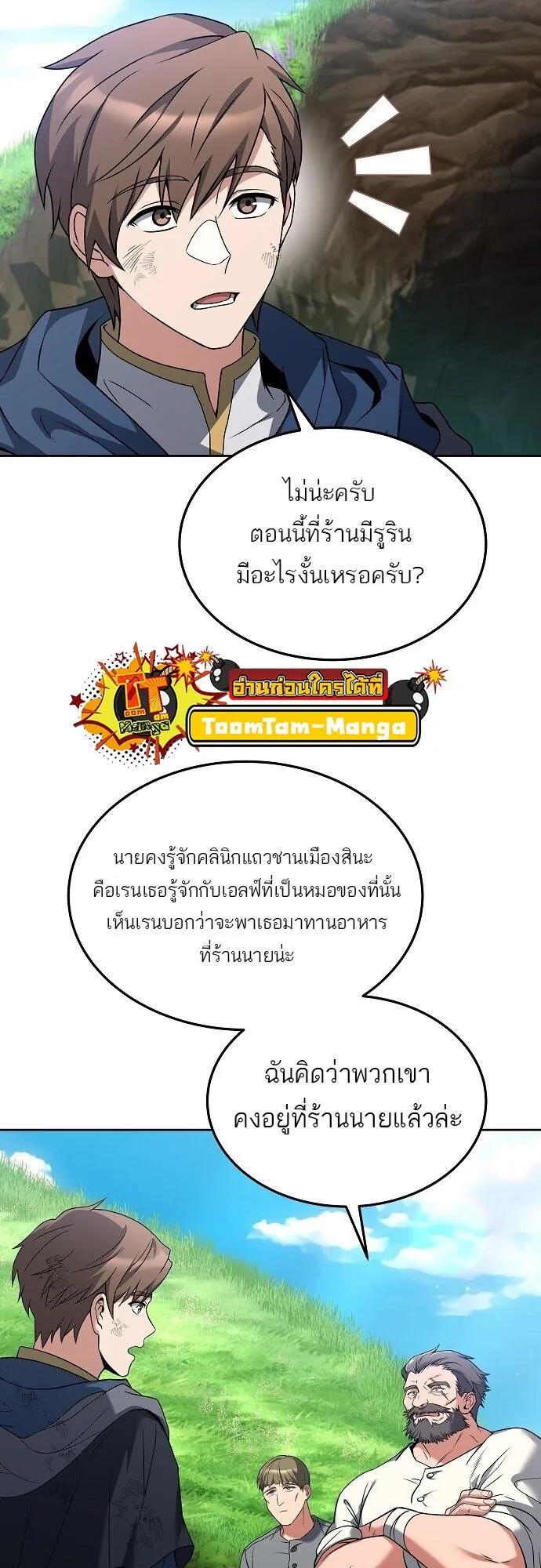 A Wizard’s Restaurant ฉันจะเป็นให้ได้เลยมาสเตอร์เชฟในต่างโลก ตอนที่ 7 หน้า 56