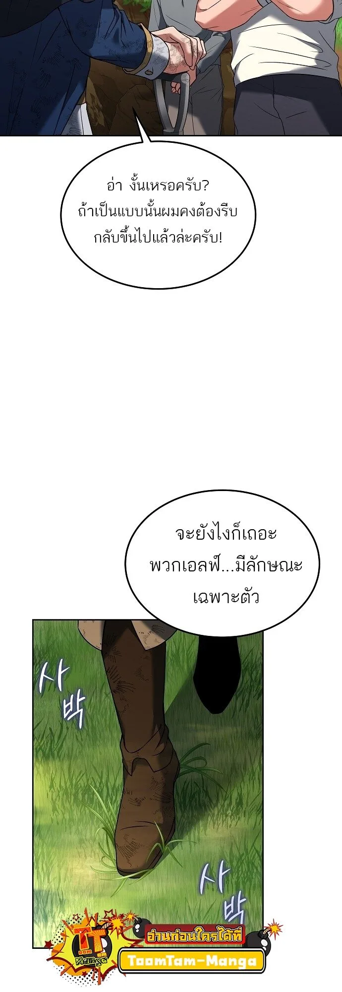 A Wizard’s Restaurant ฉันจะเป็นให้ได้เลยมาสเตอร์เชฟในต่างโลก ตอนที่ 7 หน้า 57