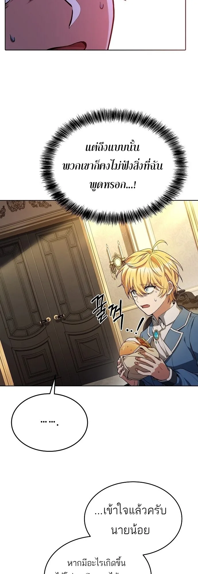 A Wizard’s Restaurant ฉันจะเป็นให้ได้เลยมาสเตอร์เชฟในต่างโลก ตอนที่ 7 หน้า 8