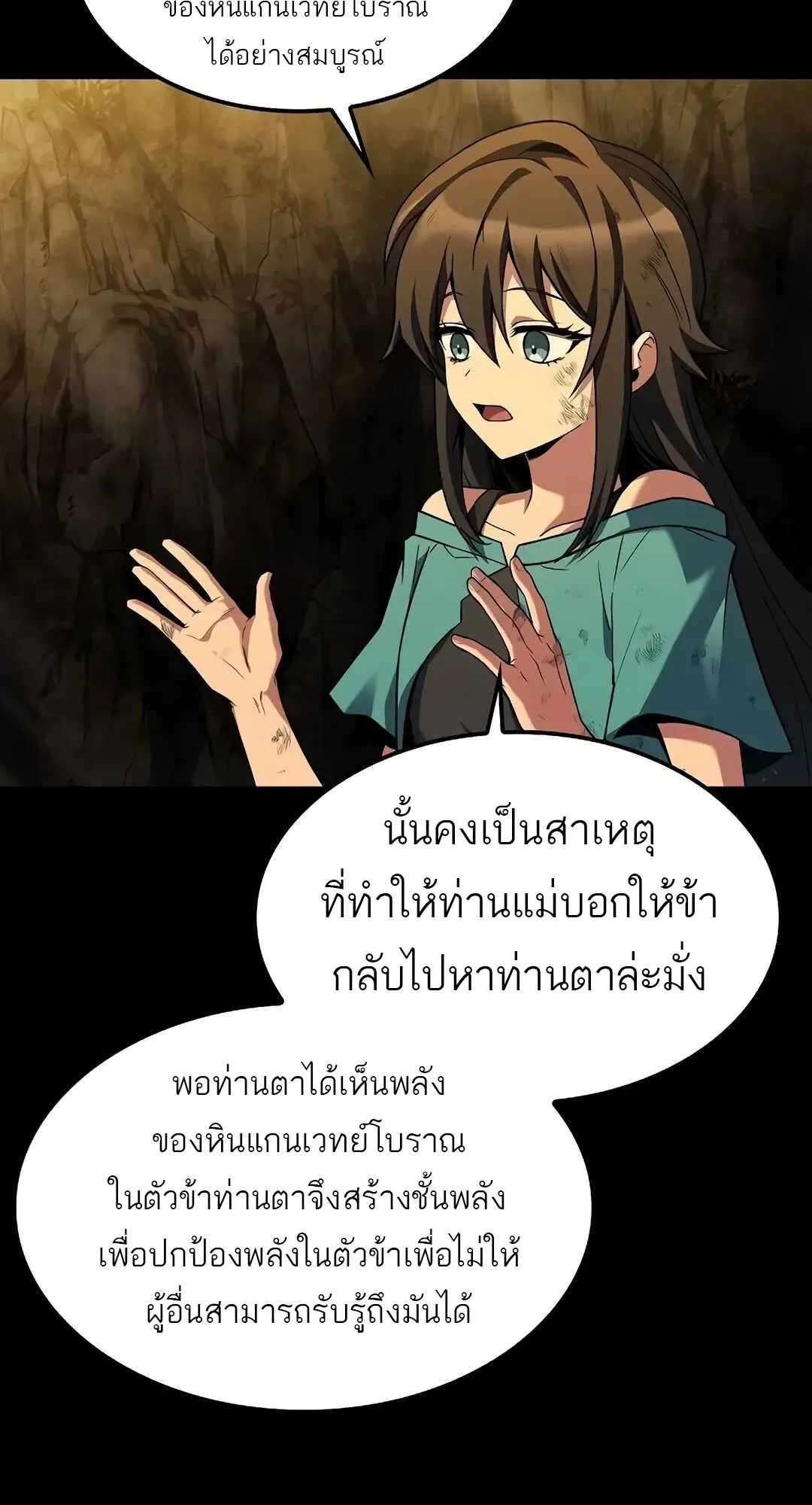 A Wizard’s Restaurant ฉันจะเป็นให้ได้เลยมาสเตอร์เชฟในต่างโลก ตอนที่ 70 หน้า 10