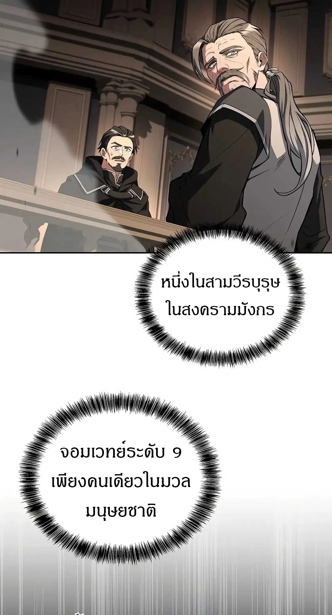 A Wizard’s Restaurant ฉันจะเป็นให้ได้เลยมาสเตอร์เชฟในต่างโลก ตอนที่ 70 หน้า 101