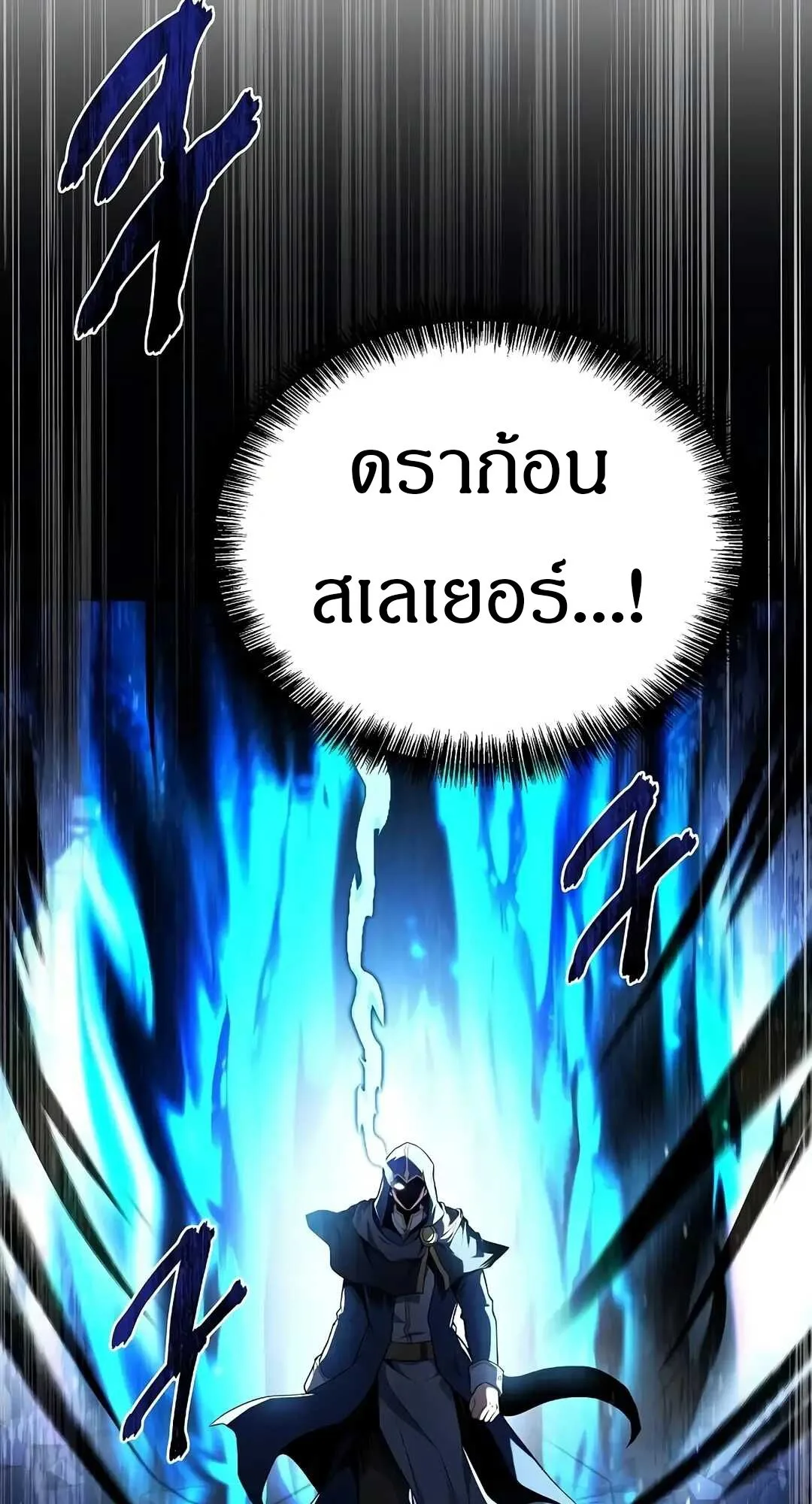 A Wizard’s Restaurant ฉันจะเป็นให้ได้เลยมาสเตอร์เชฟในต่างโลก ตอนที่ 70 หน้า 102