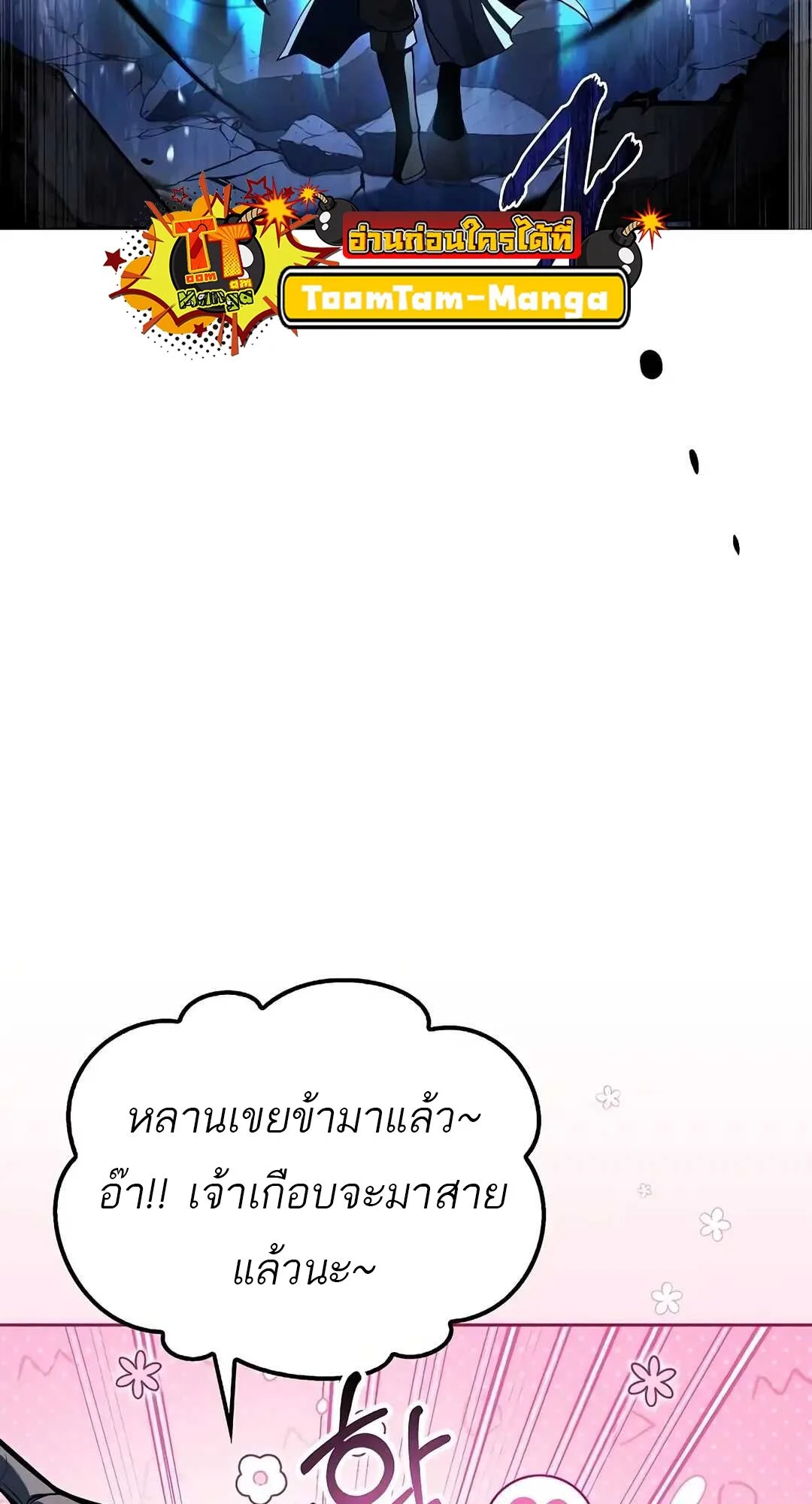 A Wizard’s Restaurant ฉันจะเป็นให้ได้เลยมาสเตอร์เชฟในต่างโลก ตอนที่ 70 หน้า 103