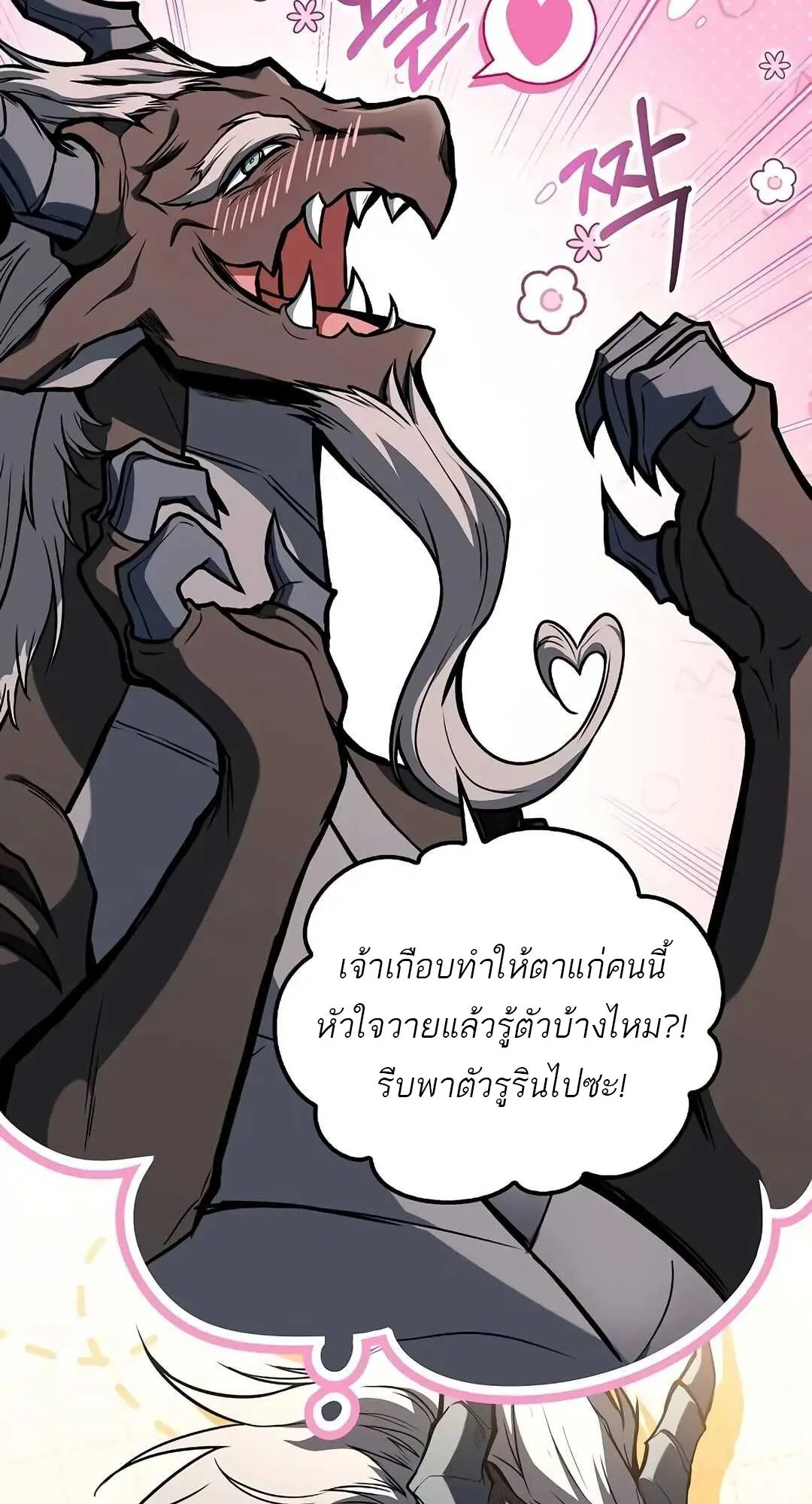 A Wizard’s Restaurant ฉันจะเป็นให้ได้เลยมาสเตอร์เชฟในต่างโลก ตอนที่ 70 หน้า 104